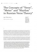 The Concepts of “Verse”, “Meter” and “Rhythm” in Russian Verse Theory